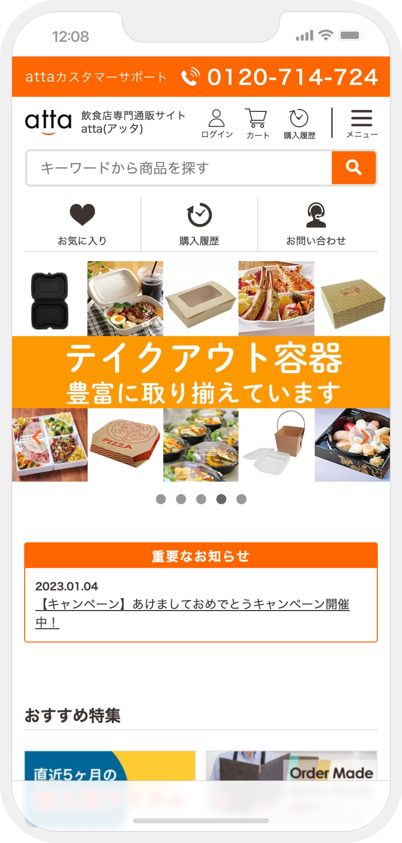 飲食店用品・印刷通販のatta