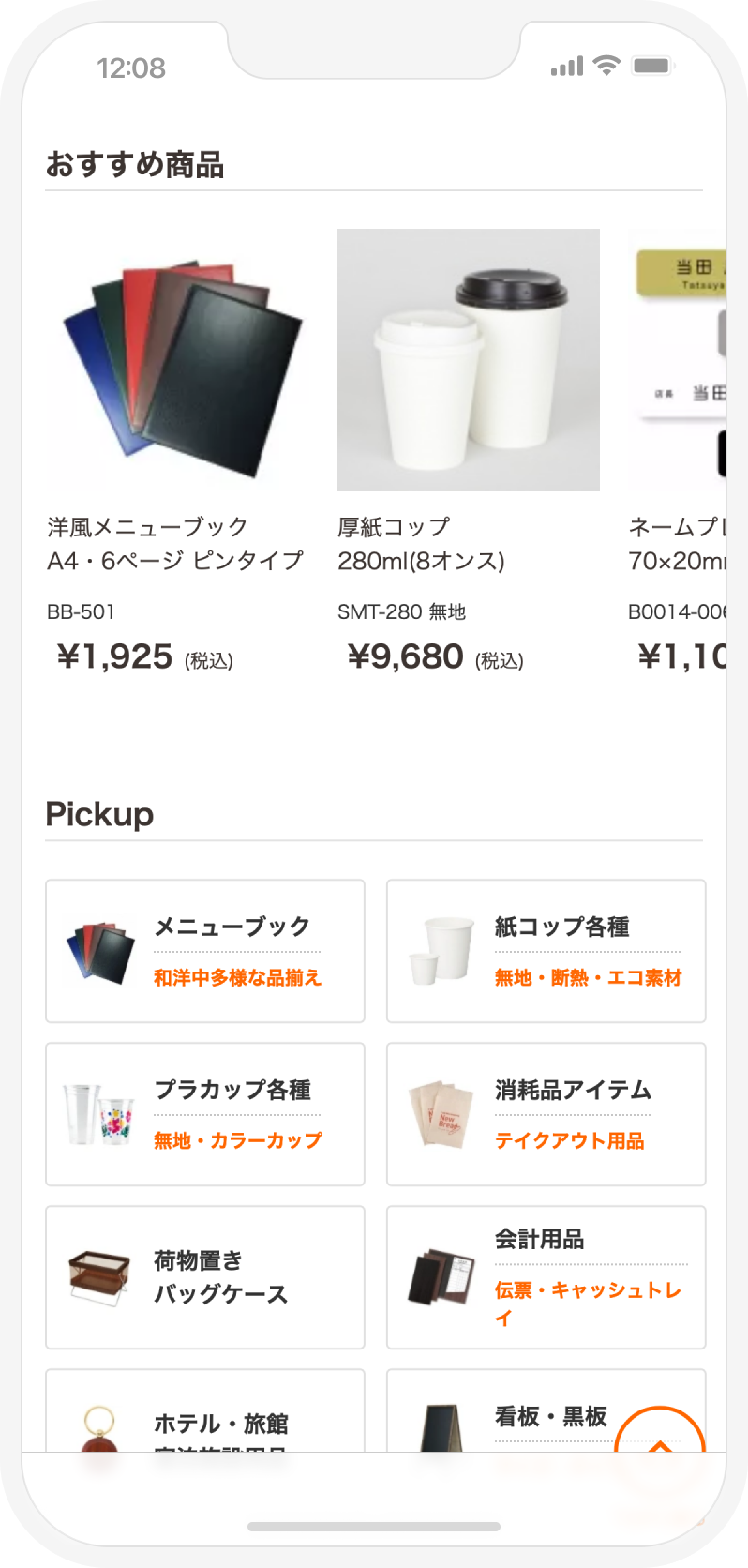 飲食店用品・印刷通販のatta