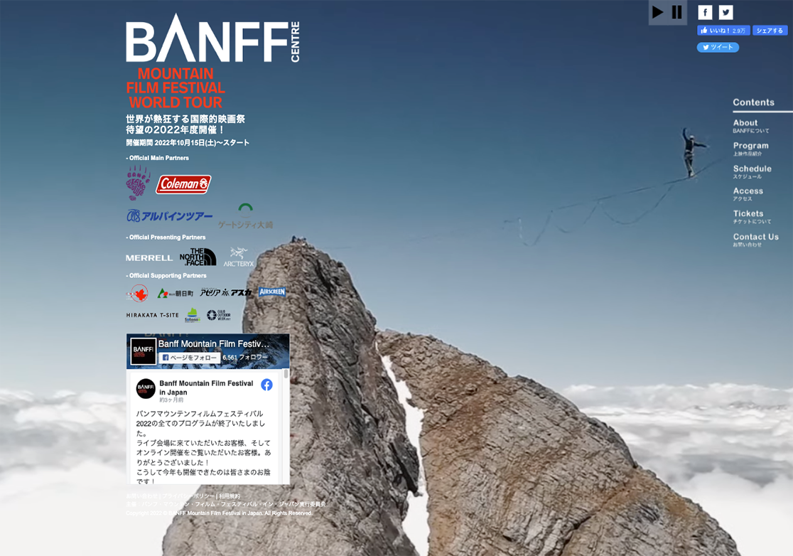 世界最高峰のアウトドア映画祭 BANFF2022