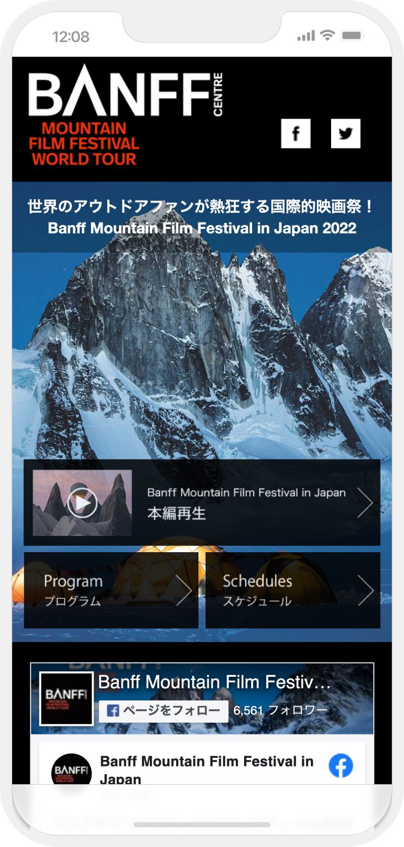 世界最高峰のアウトドア映画祭 BANFF2022