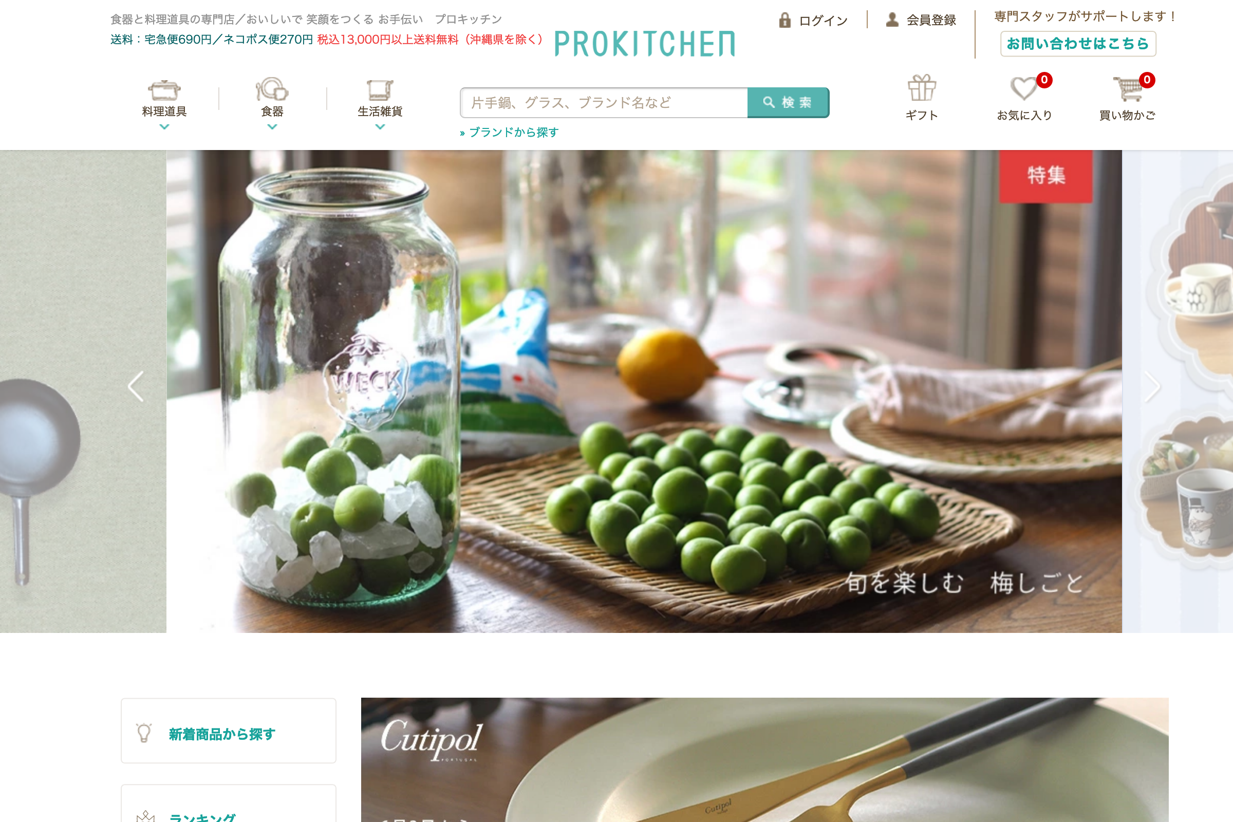 prokitchen