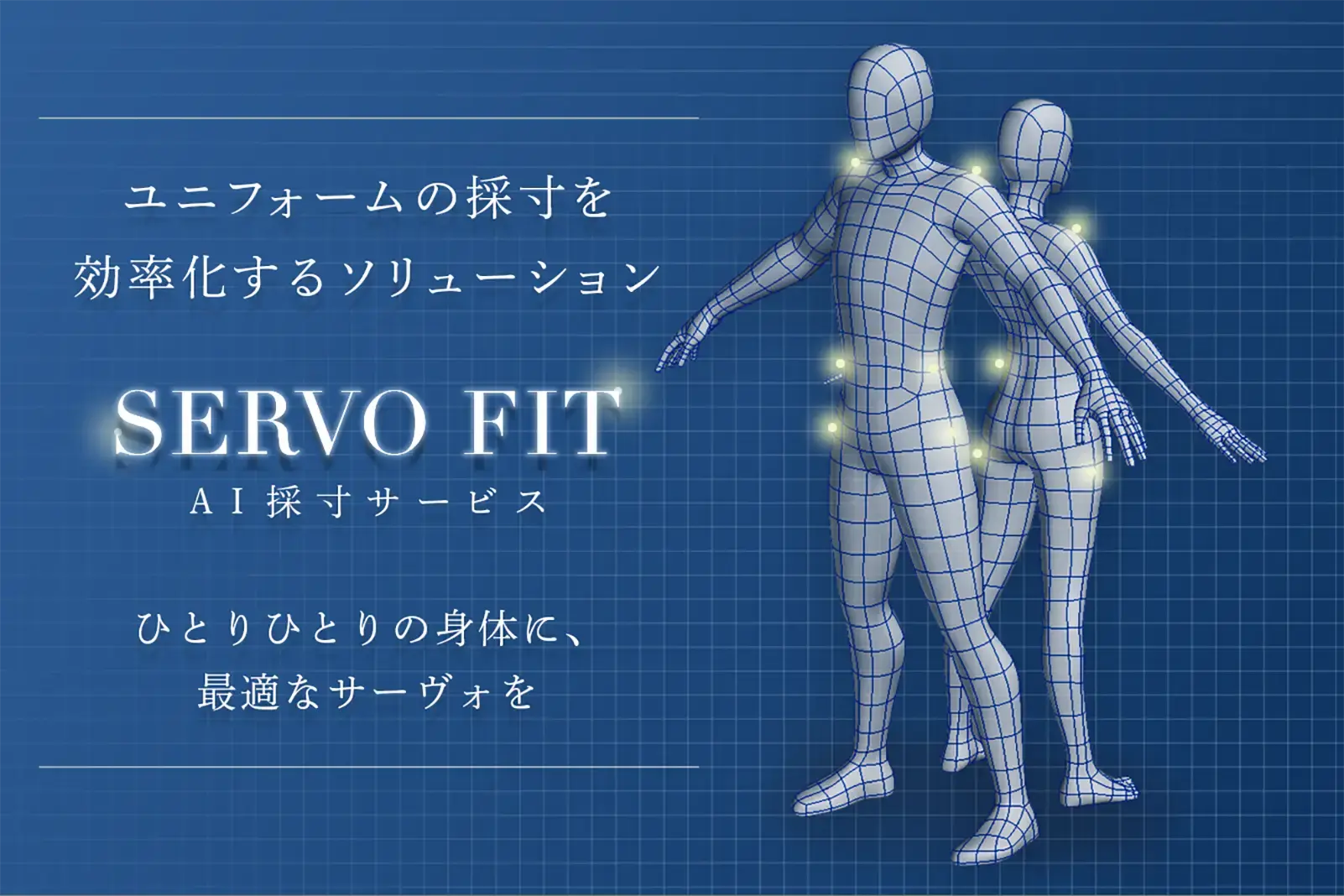 servo-fit