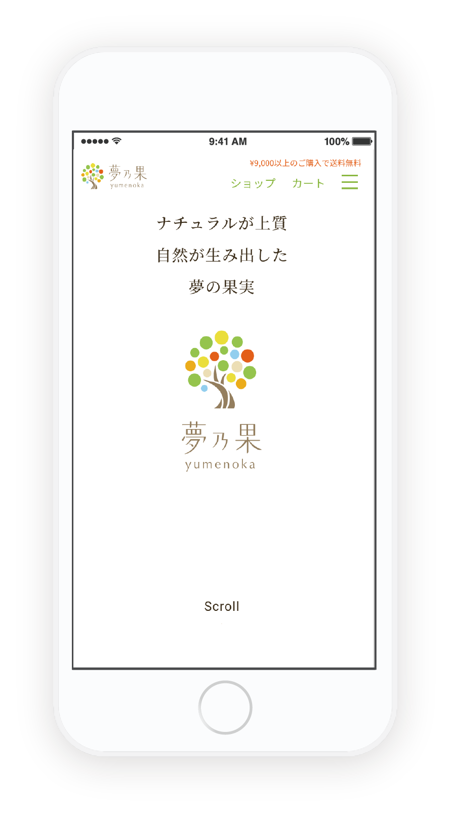 ナチュラルが上質 自然が生み出した 夢の果実 夢乃果